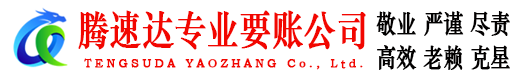 泗阳收账公司